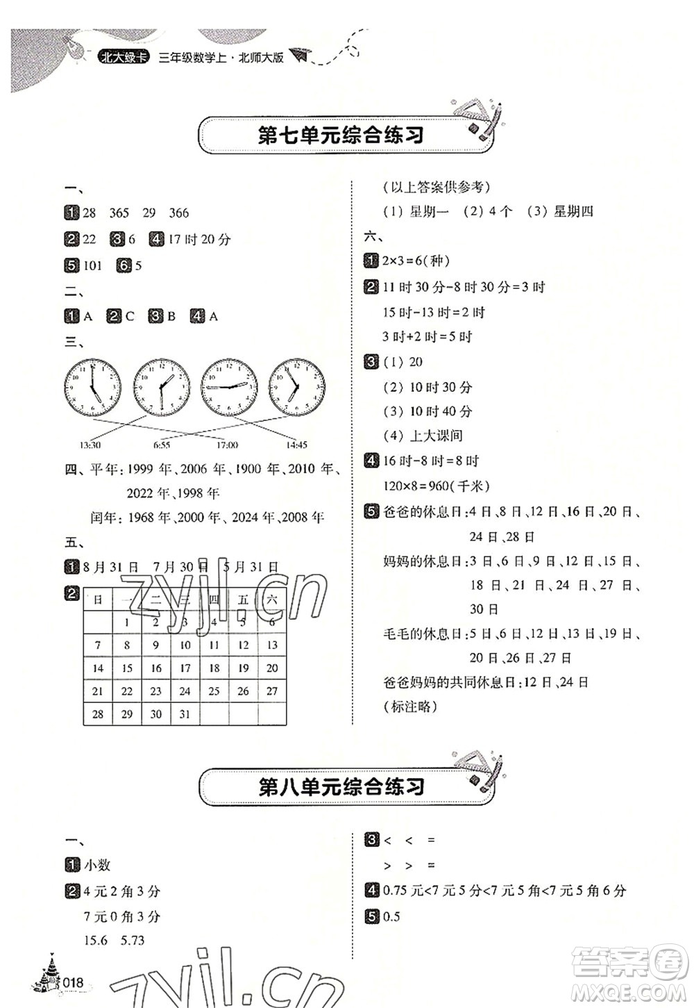 東北師范大學(xué)出版社2022北大綠卡三年級數(shù)學(xué)上冊北師大版答案