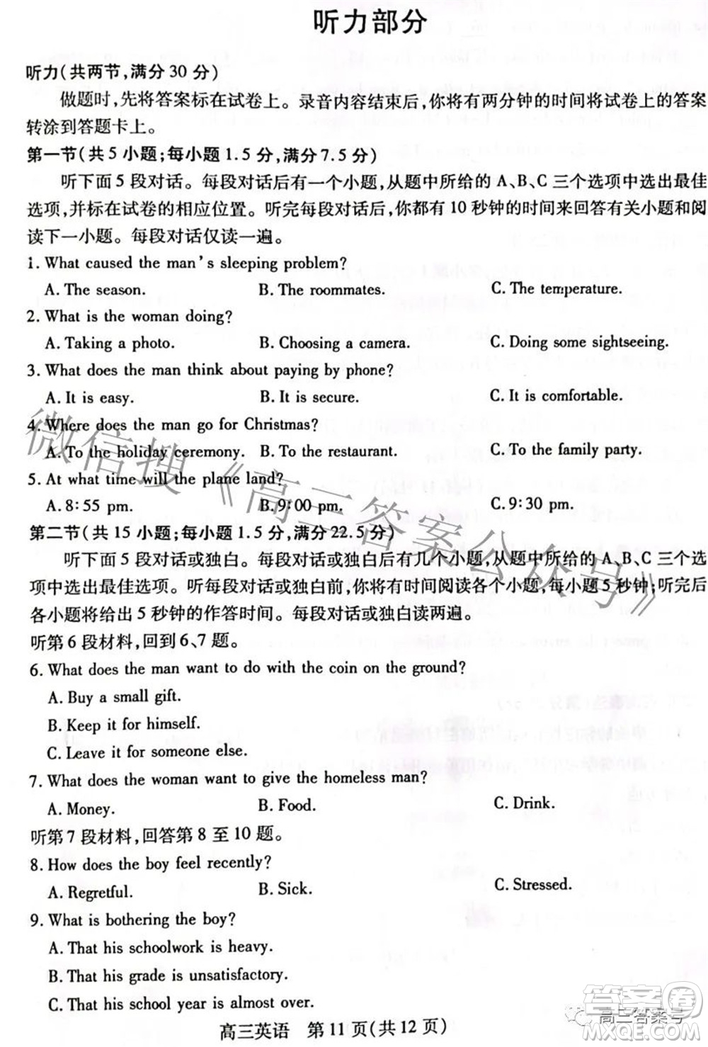 包頭市2022-2023學(xué)年度第一學(xué)期高三年級調(diào)研考試英語試題及答案