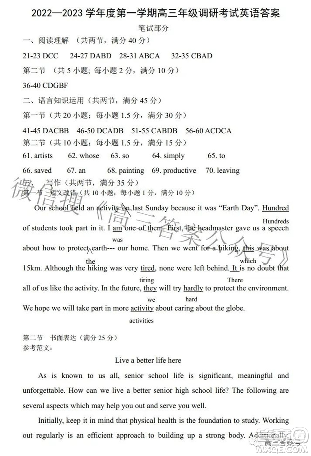 包頭市2022-2023學(xué)年度第一學(xué)期高三年級調(diào)研考試英語試題及答案