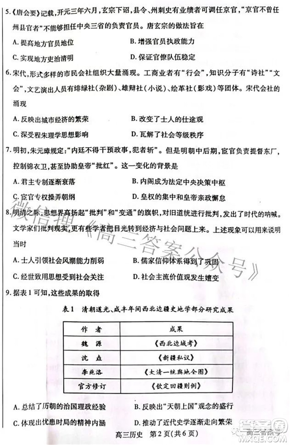 包頭市2022-2023學(xué)年度第一學(xué)期高三年級調(diào)研考試歷史試題及答案