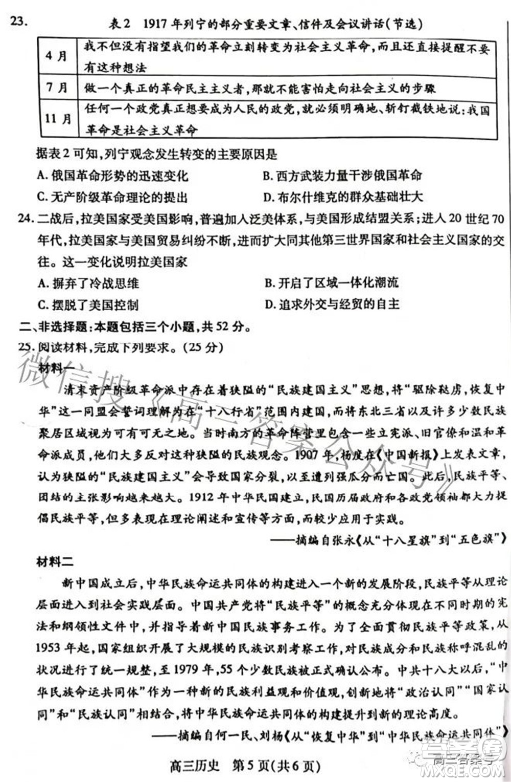 包頭市2022-2023學(xué)年度第一學(xué)期高三年級調(diào)研考試歷史試題及答案