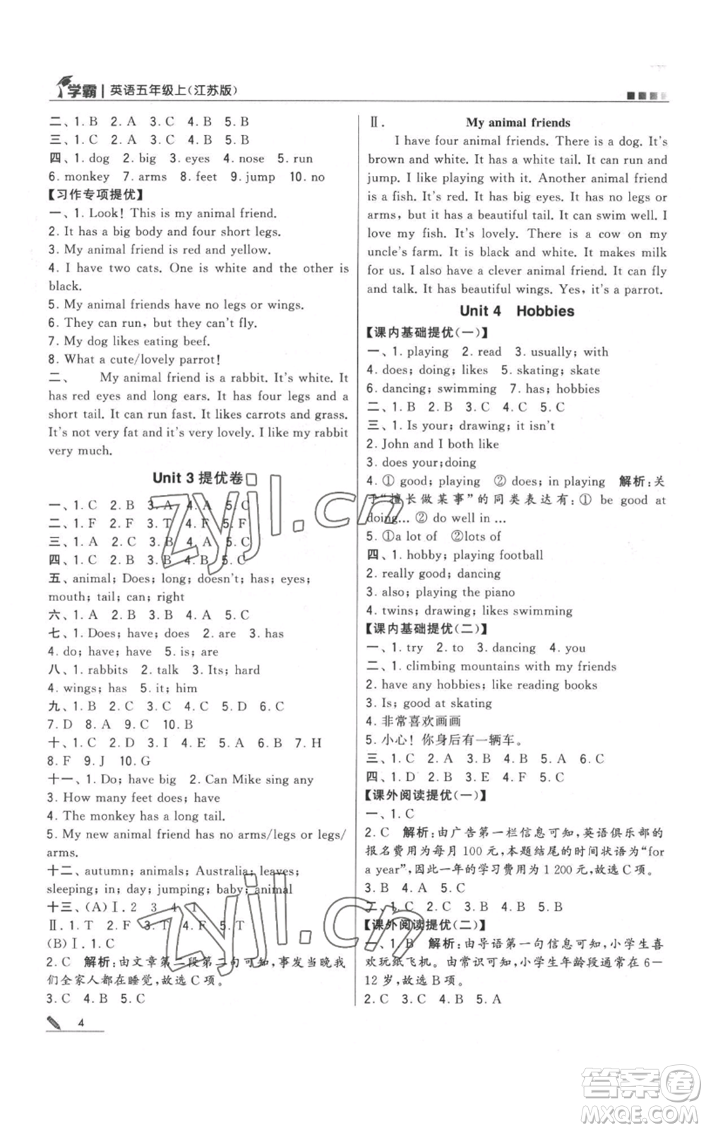 甘肅少年兒童出版社2022經(jīng)綸學(xué)典學(xué)霸五年級(jí)上冊(cè)英語(yǔ)江蘇版參考答案