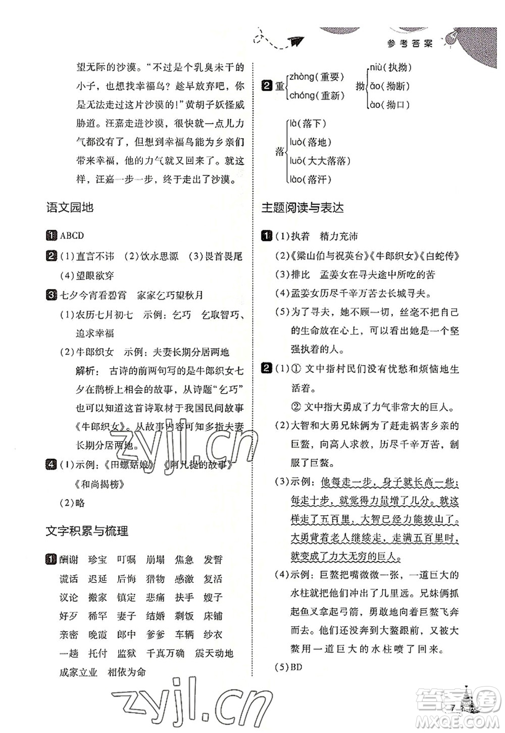 東北師范大學(xué)出版社2022北大綠卡五年級語文上冊人教版答案