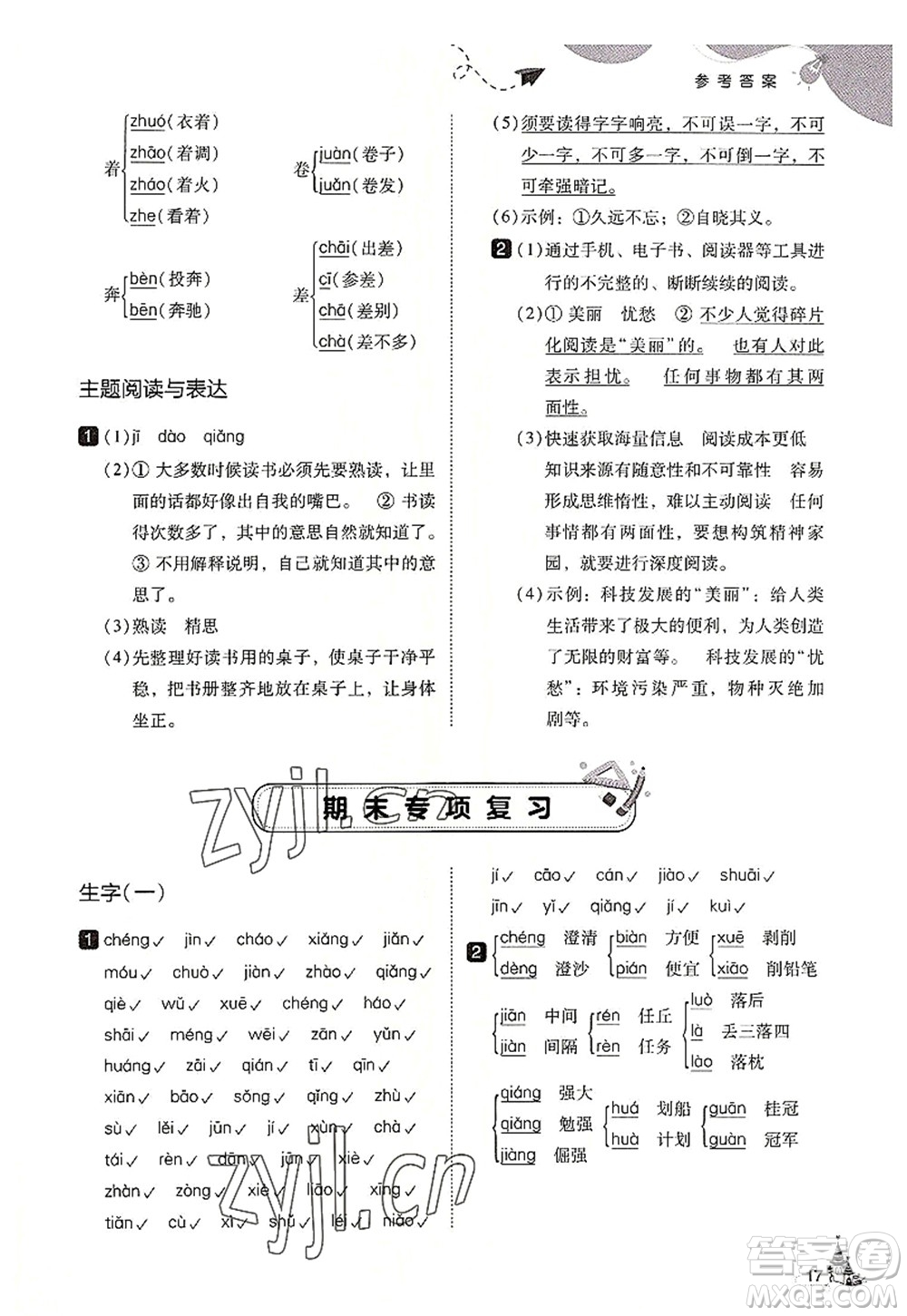 東北師范大學(xué)出版社2022北大綠卡五年級語文上冊人教版答案