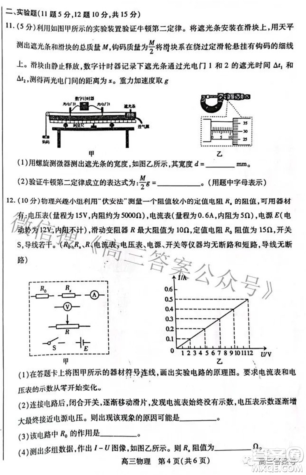 包頭市2022-2023學(xué)年度第一學(xué)期高三年級調(diào)研考試物理試題及答案