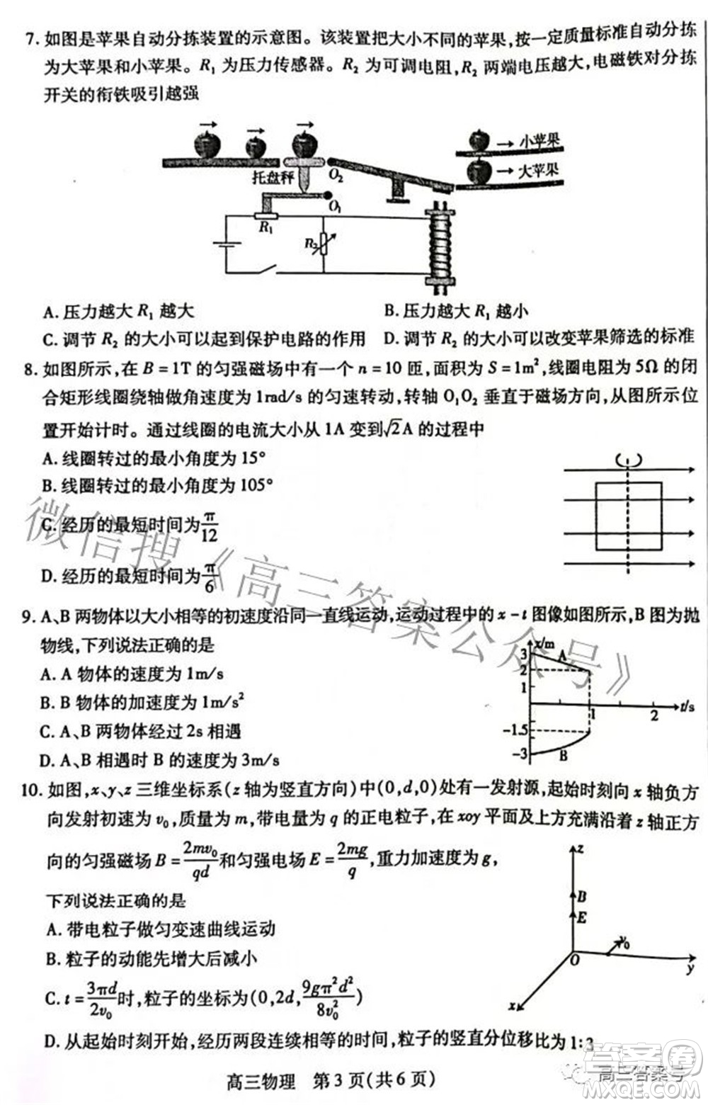 包頭市2022-2023學(xué)年度第一學(xué)期高三年級調(diào)研考試物理試題及答案