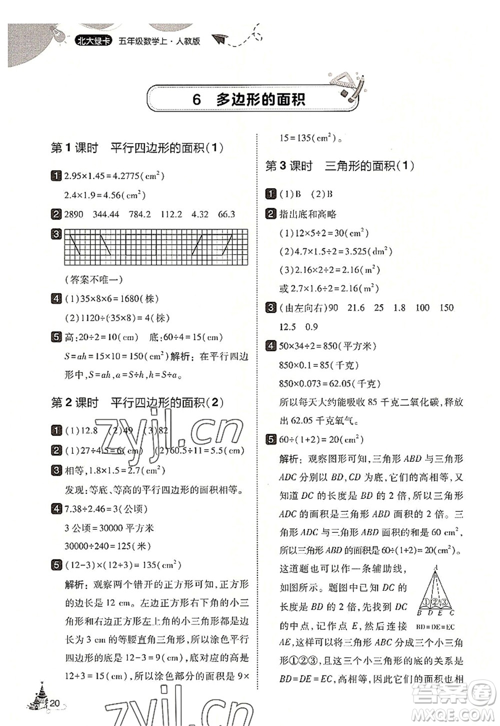 東北師范大學(xué)出版社2022北大綠卡五年級(jí)數(shù)學(xué)上冊(cè)人教版答案