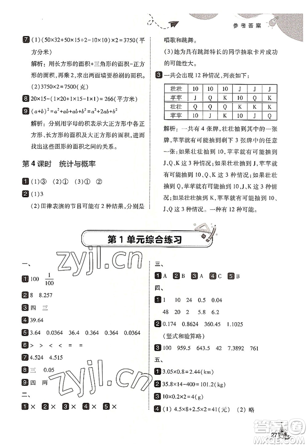 東北師范大學(xué)出版社2022北大綠卡五年級(jí)數(shù)學(xué)上冊(cè)人教版答案