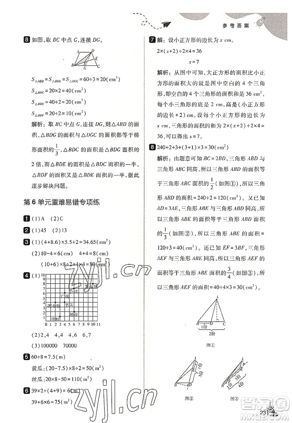 東北師范大學(xué)出版社2022北大綠卡五年級(jí)數(shù)學(xué)上冊(cè)人教版答案