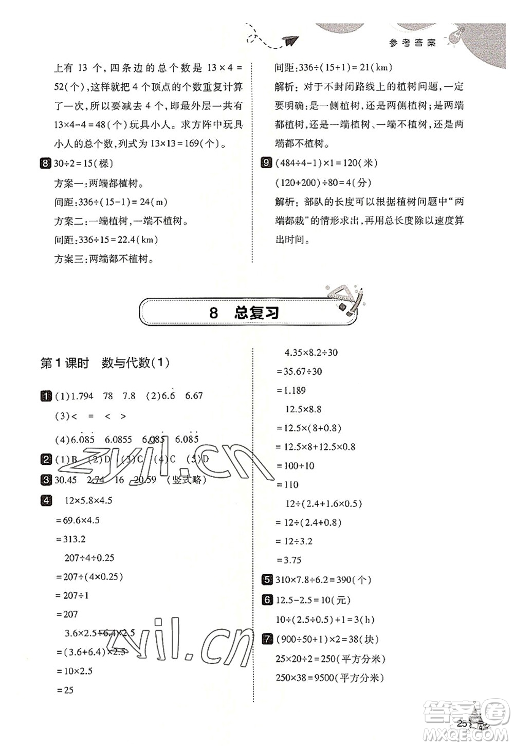 東北師范大學(xué)出版社2022北大綠卡五年級(jí)數(shù)學(xué)上冊(cè)人教版答案