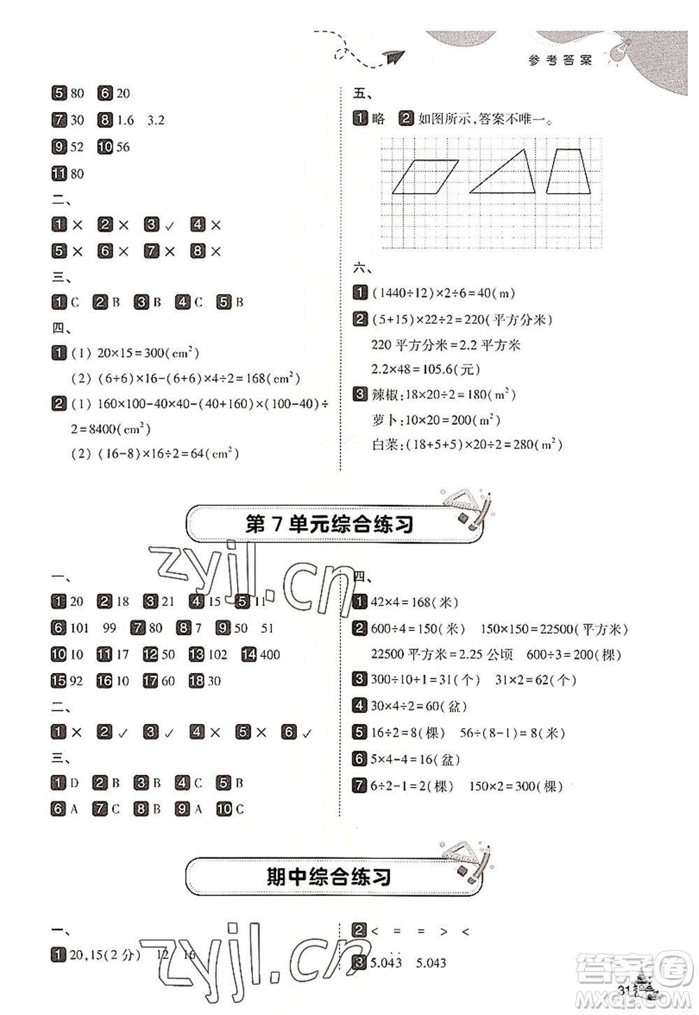 東北師范大學(xué)出版社2022北大綠卡五年級(jí)數(shù)學(xué)上冊(cè)人教版答案