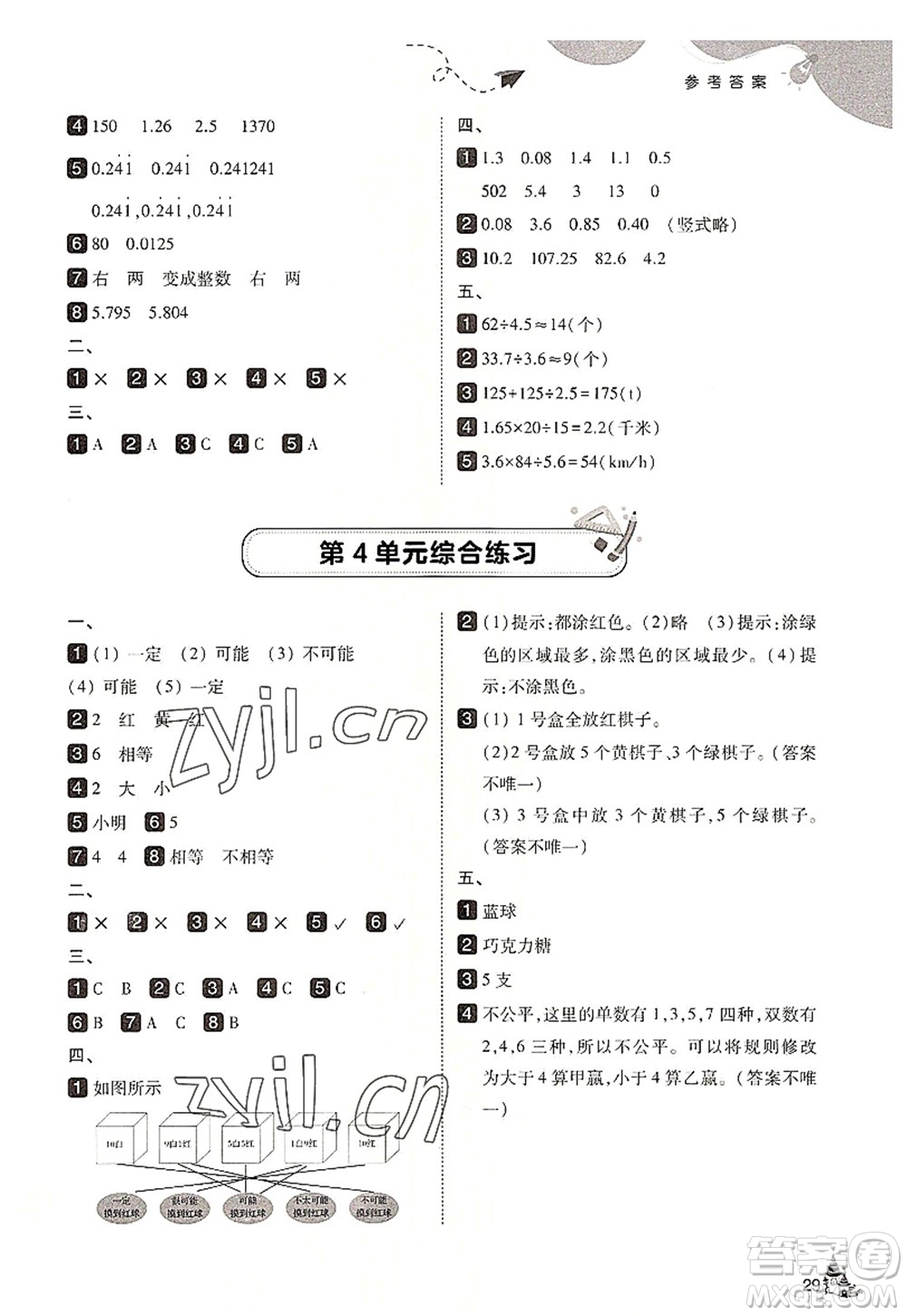 東北師范大學(xué)出版社2022北大綠卡五年級(jí)數(shù)學(xué)上冊(cè)人教版答案