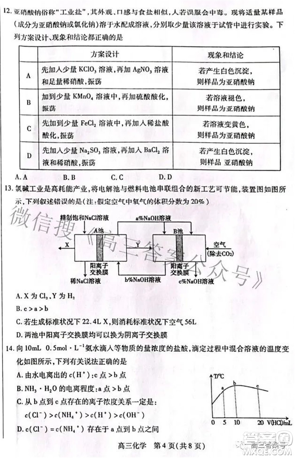 包頭市2022-2023學(xué)年度第一學(xué)期高三年級(jí)調(diào)研考試化學(xué)試題及答案