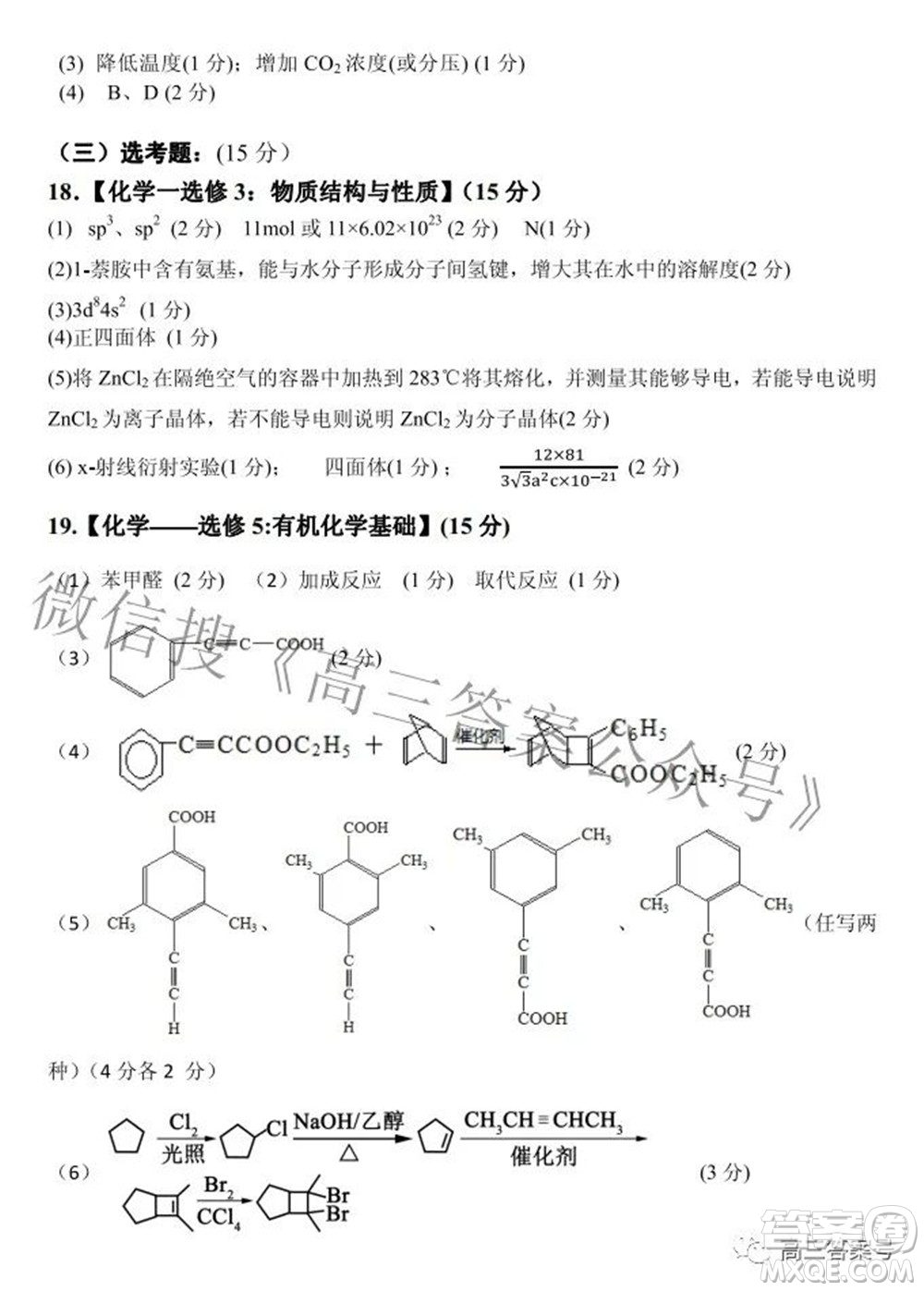 包頭市2022-2023學(xué)年度第一學(xué)期高三年級(jí)調(diào)研考試化學(xué)試題及答案