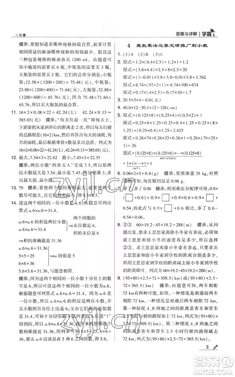 甘肅少年兒童出版社2022經(jīng)綸學典學霸五年級上冊數(shù)學人教版參考答案