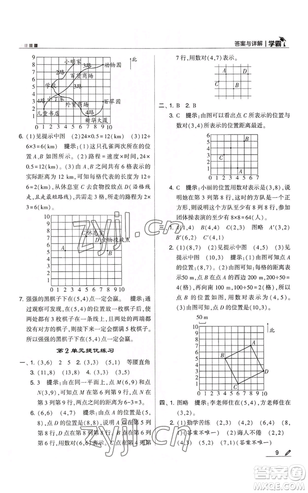 甘肅少年兒童出版社2022經(jīng)綸學典學霸五年級上冊數(shù)學人教版參考答案