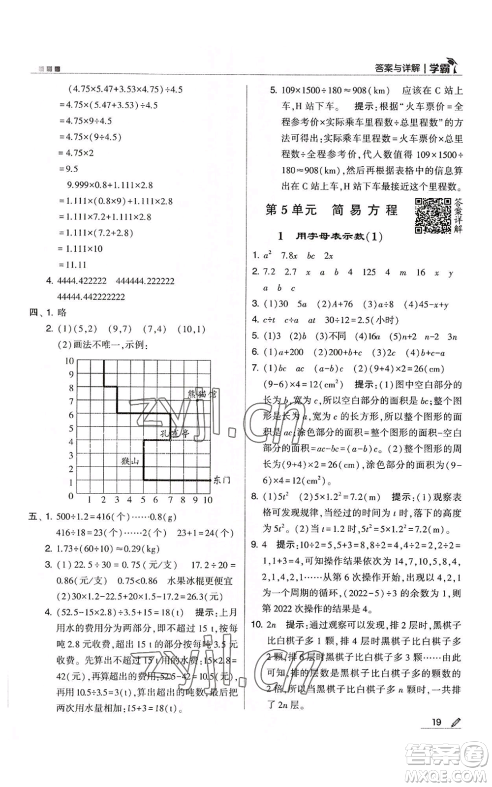 甘肅少年兒童出版社2022經(jīng)綸學典學霸五年級上冊數(shù)學人教版參考答案