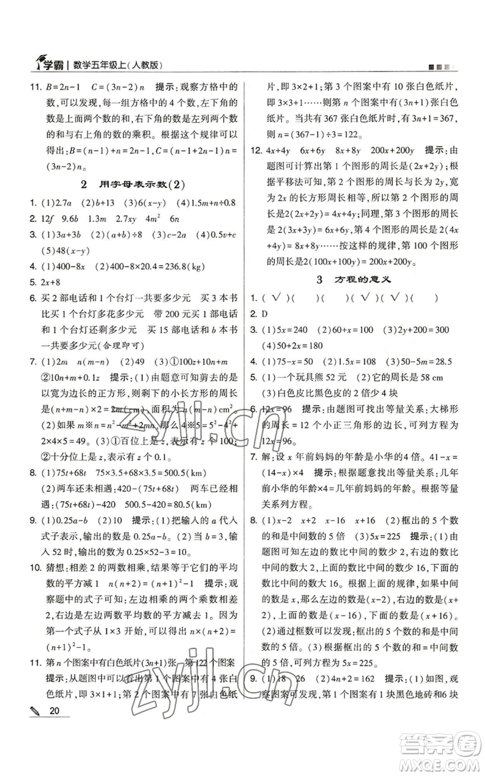 甘肅少年兒童出版社2022經(jīng)綸學典學霸五年級上冊數(shù)學人教版參考答案