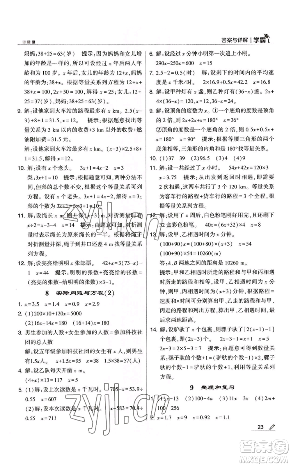 甘肅少年兒童出版社2022經(jīng)綸學典學霸五年級上冊數(shù)學人教版參考答案