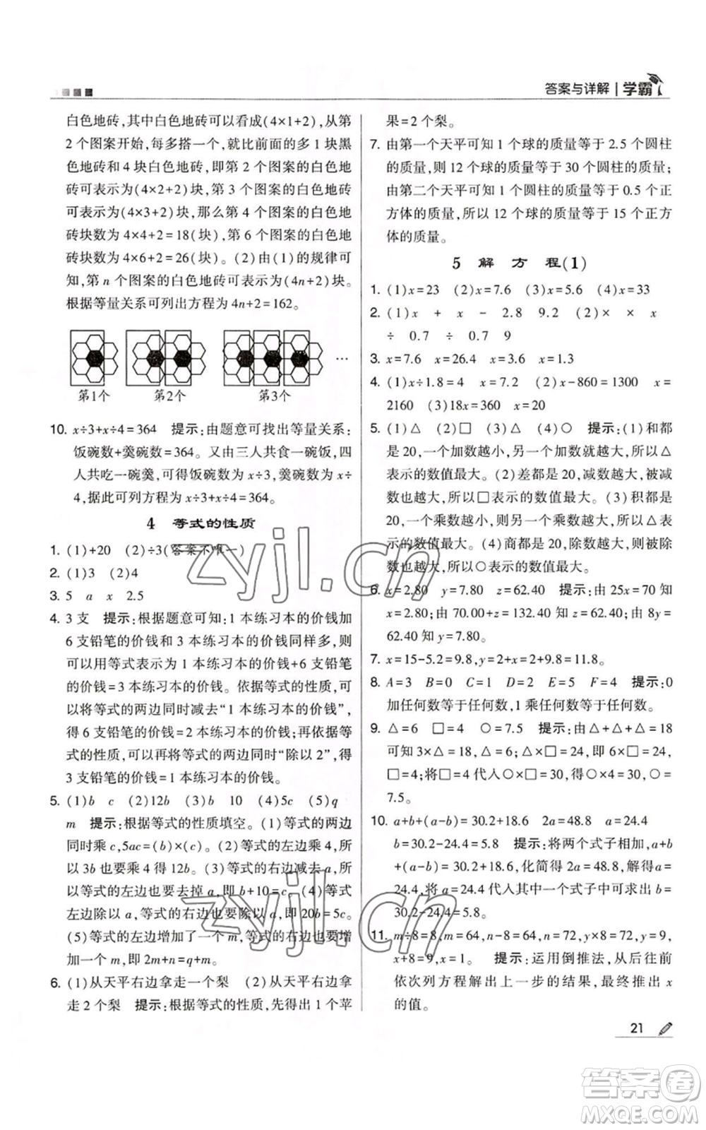 甘肅少年兒童出版社2022經(jīng)綸學典學霸五年級上冊數(shù)學人教版參考答案