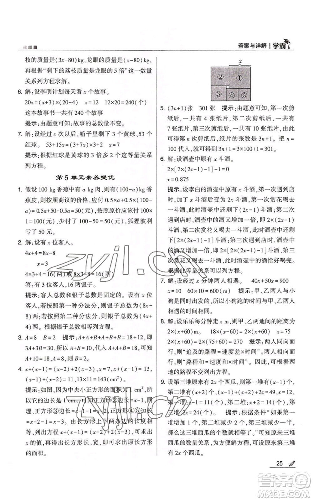 甘肅少年兒童出版社2022經(jīng)綸學典學霸五年級上冊數(shù)學人教版參考答案