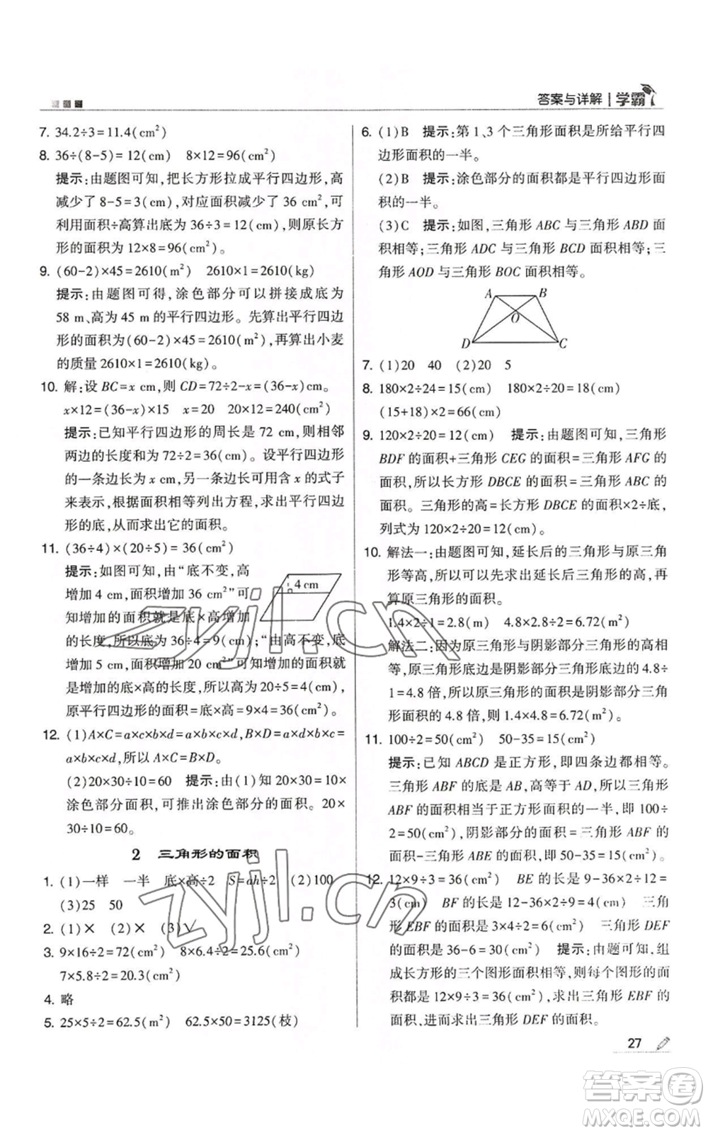 甘肅少年兒童出版社2022經(jīng)綸學典學霸五年級上冊數(shù)學人教版參考答案