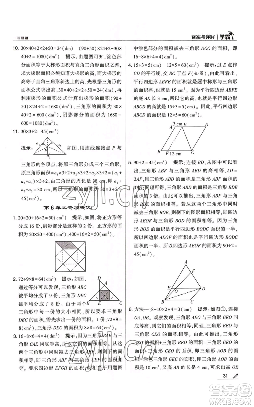 甘肅少年兒童出版社2022經(jīng)綸學典學霸五年級上冊數(shù)學人教版參考答案