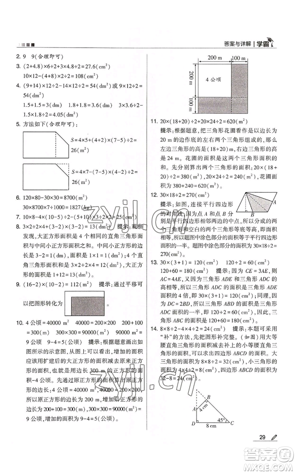 甘肅少年兒童出版社2022經(jīng)綸學典學霸五年級上冊數(shù)學人教版參考答案