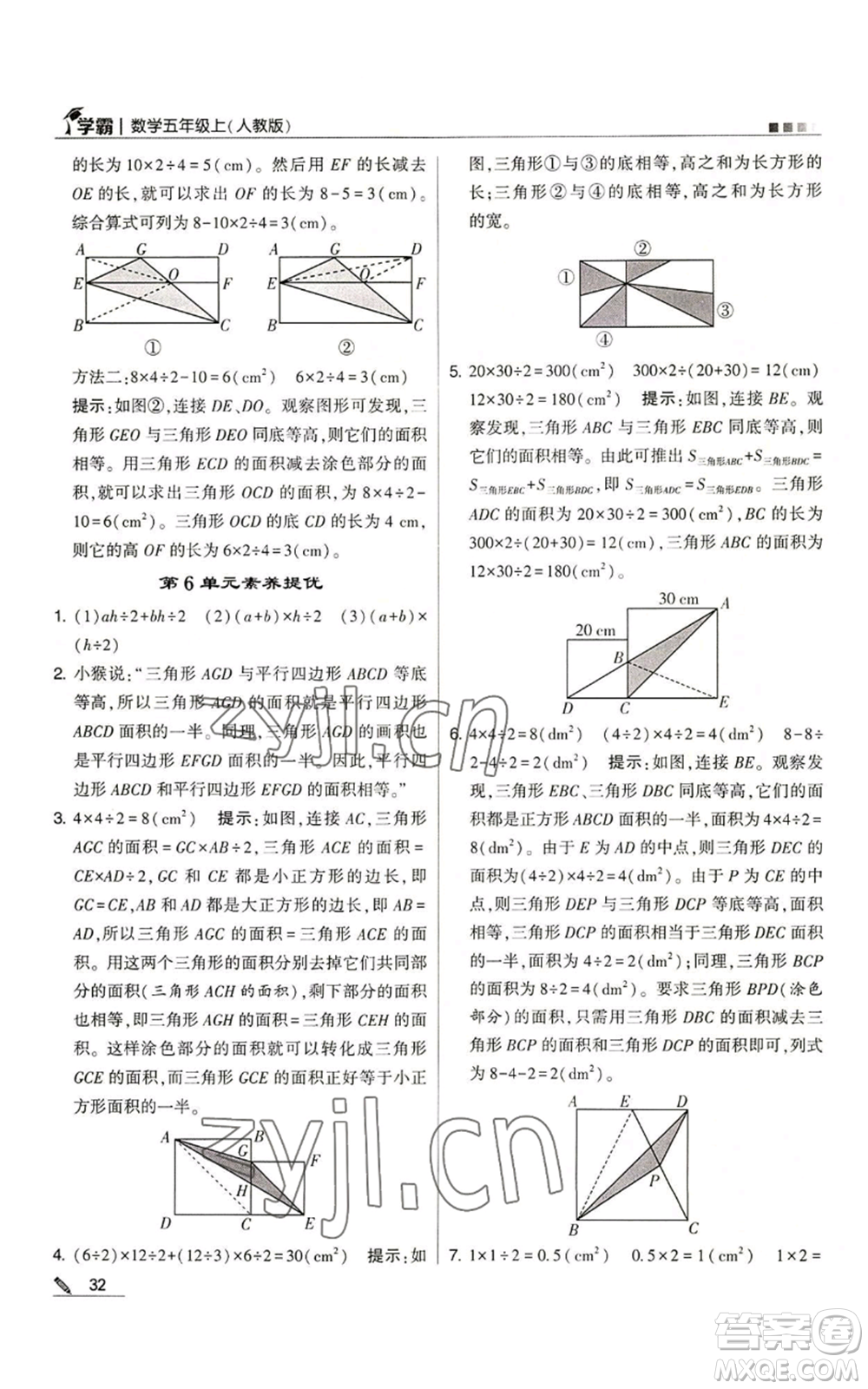 甘肅少年兒童出版社2022經(jīng)綸學典學霸五年級上冊數(shù)學人教版參考答案