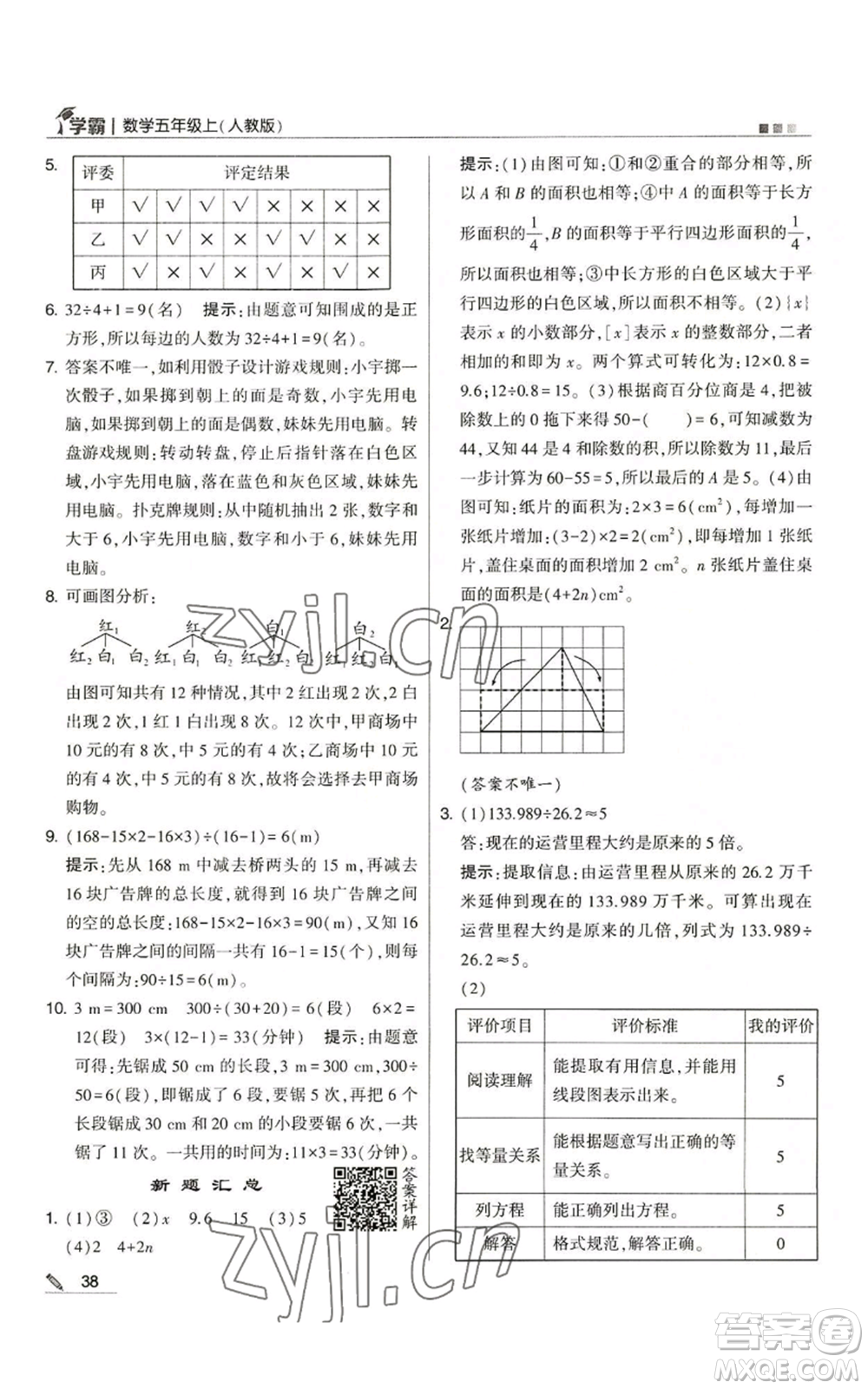 甘肅少年兒童出版社2022經(jīng)綸學典學霸五年級上冊數(shù)學人教版參考答案