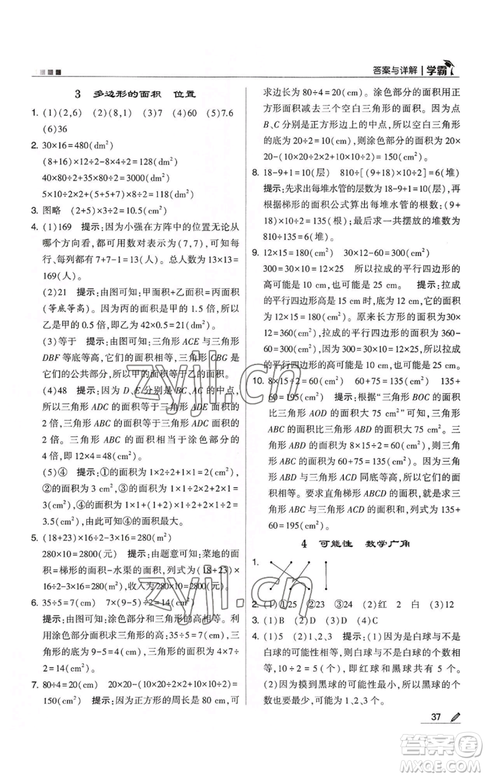 甘肅少年兒童出版社2022經(jīng)綸學典學霸五年級上冊數(shù)學人教版參考答案