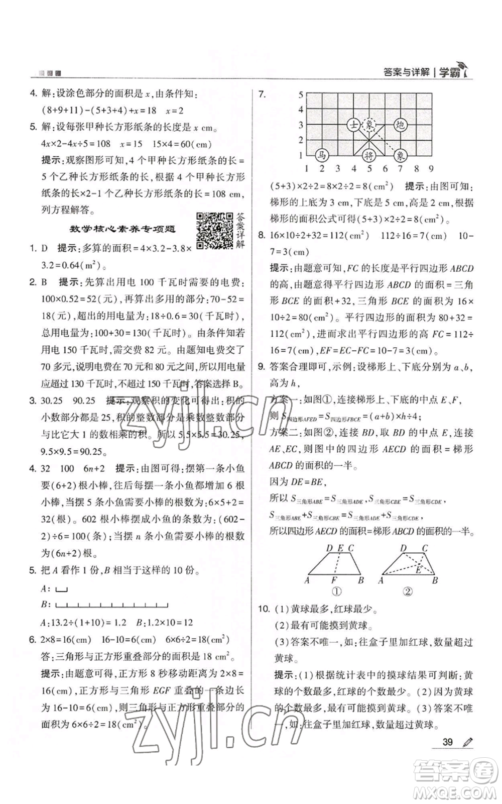 甘肅少年兒童出版社2022經(jīng)綸學典學霸五年級上冊數(shù)學人教版參考答案