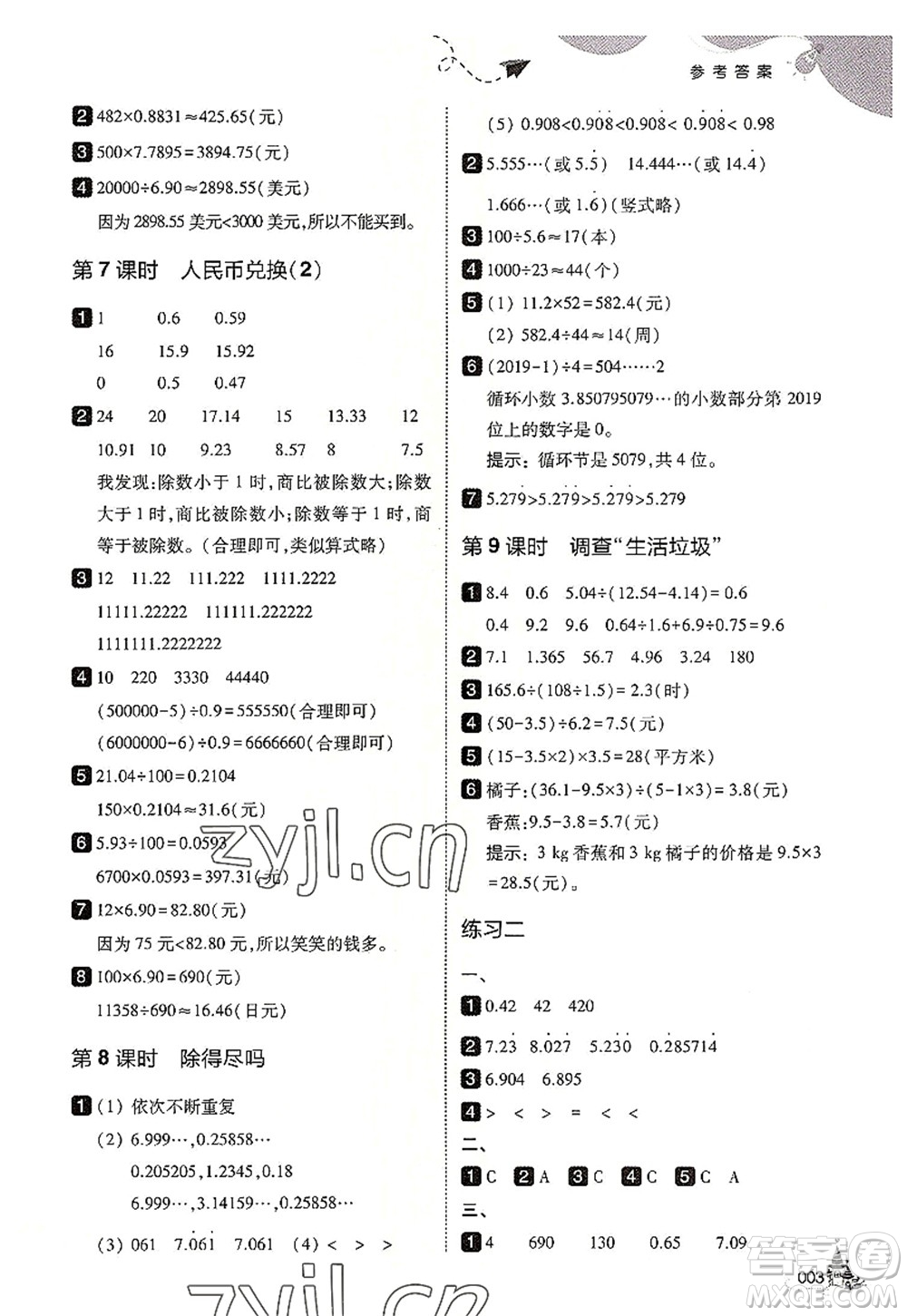 東北師范大學(xué)出版社2022北大綠卡五年級(jí)數(shù)學(xué)上冊(cè)北師大版答案