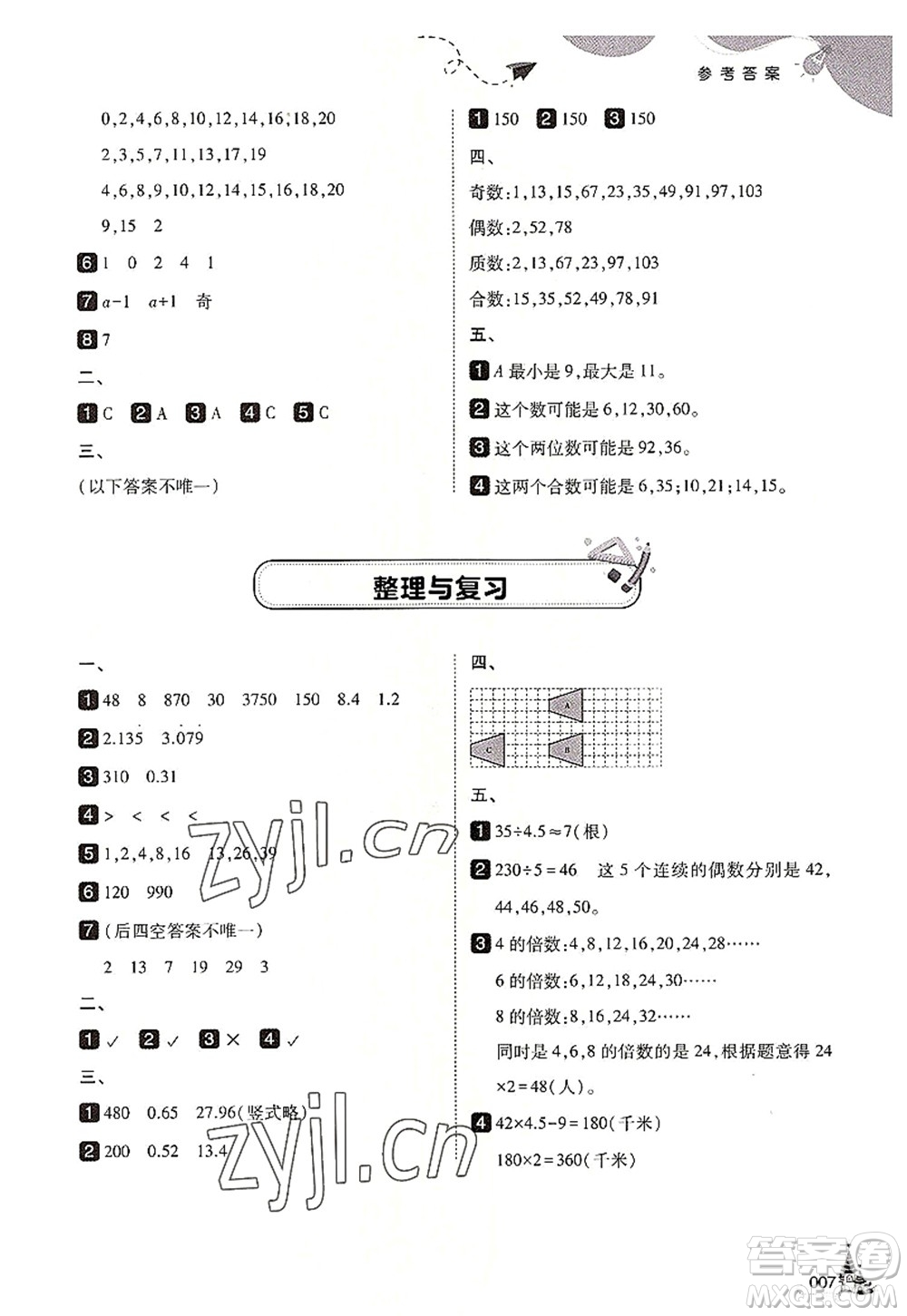 東北師范大學(xué)出版社2022北大綠卡五年級(jí)數(shù)學(xué)上冊(cè)北師大版答案