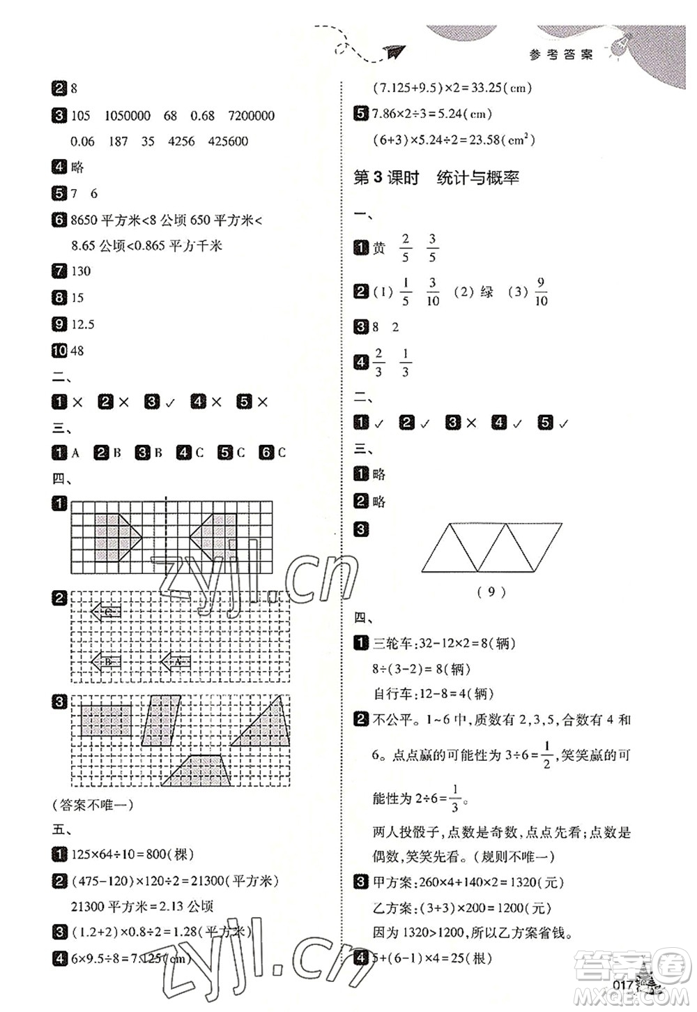 東北師范大學(xué)出版社2022北大綠卡五年級(jí)數(shù)學(xué)上冊(cè)北師大版答案