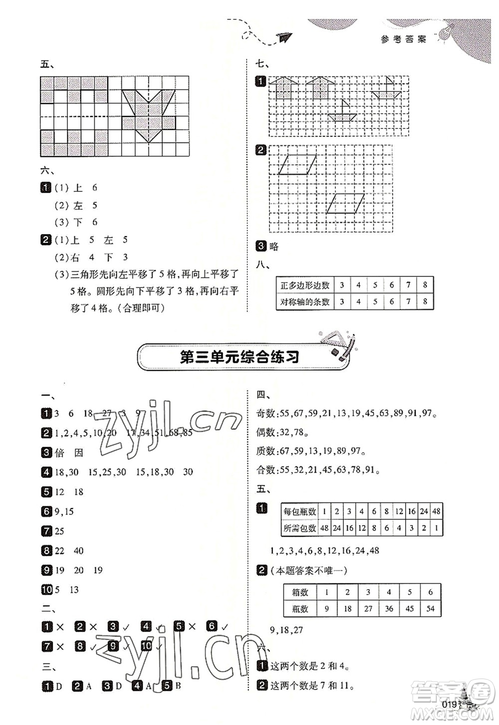 東北師范大學(xué)出版社2022北大綠卡五年級(jí)數(shù)學(xué)上冊(cè)北師大版答案