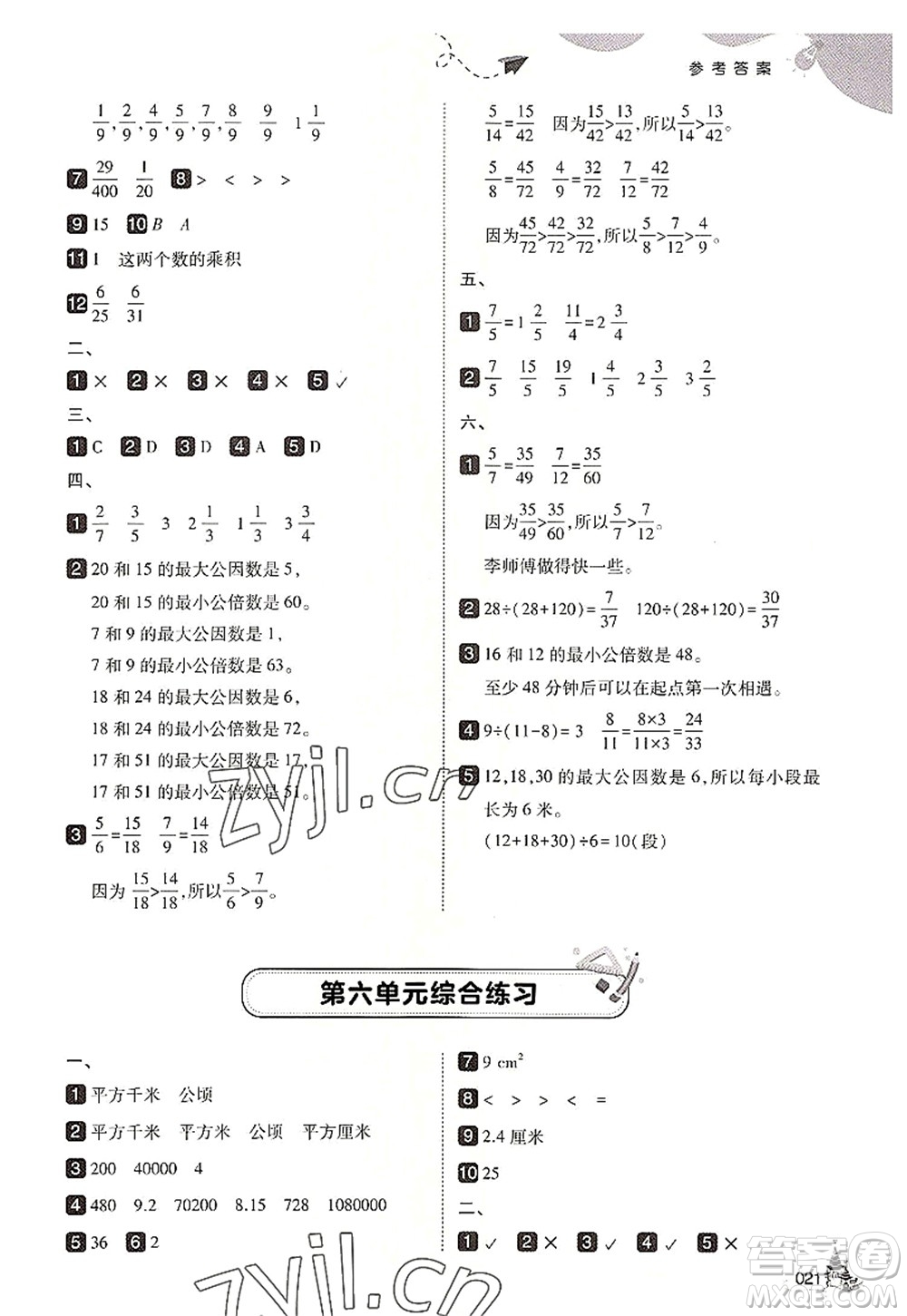 東北師范大學(xué)出版社2022北大綠卡五年級(jí)數(shù)學(xué)上冊(cè)北師大版答案