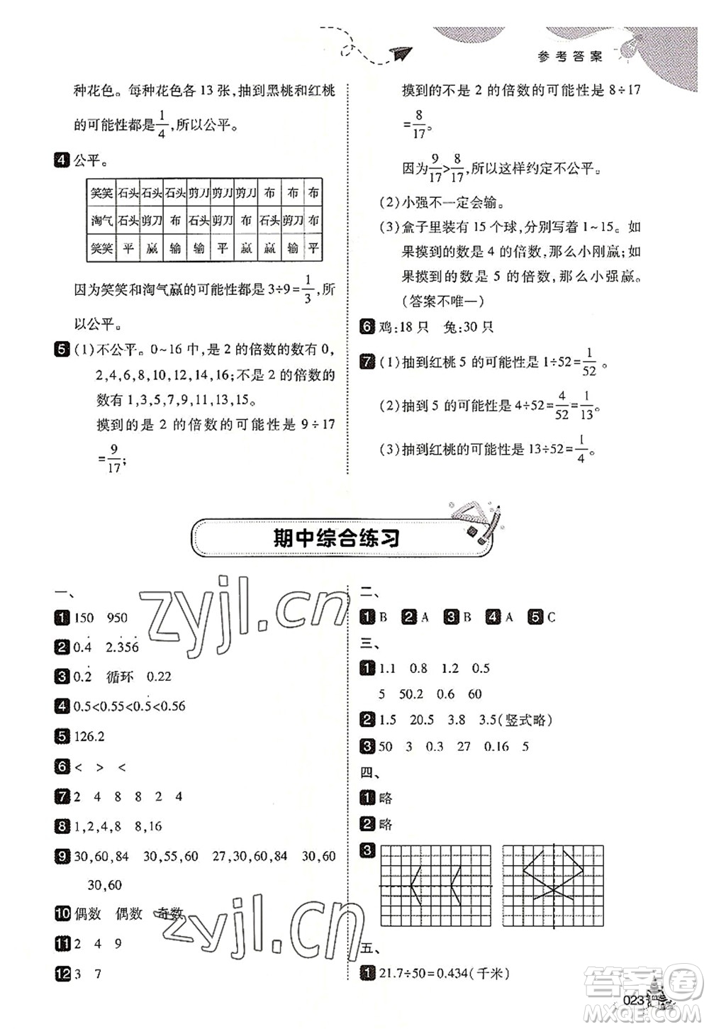 東北師范大學(xué)出版社2022北大綠卡五年級(jí)數(shù)學(xué)上冊(cè)北師大版答案