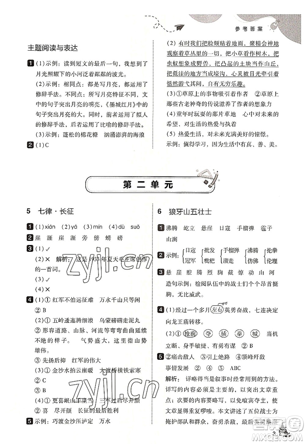 東北師范大學(xué)出版社2022北大綠卡六年級(jí)語(yǔ)文上冊(cè)人教版答案