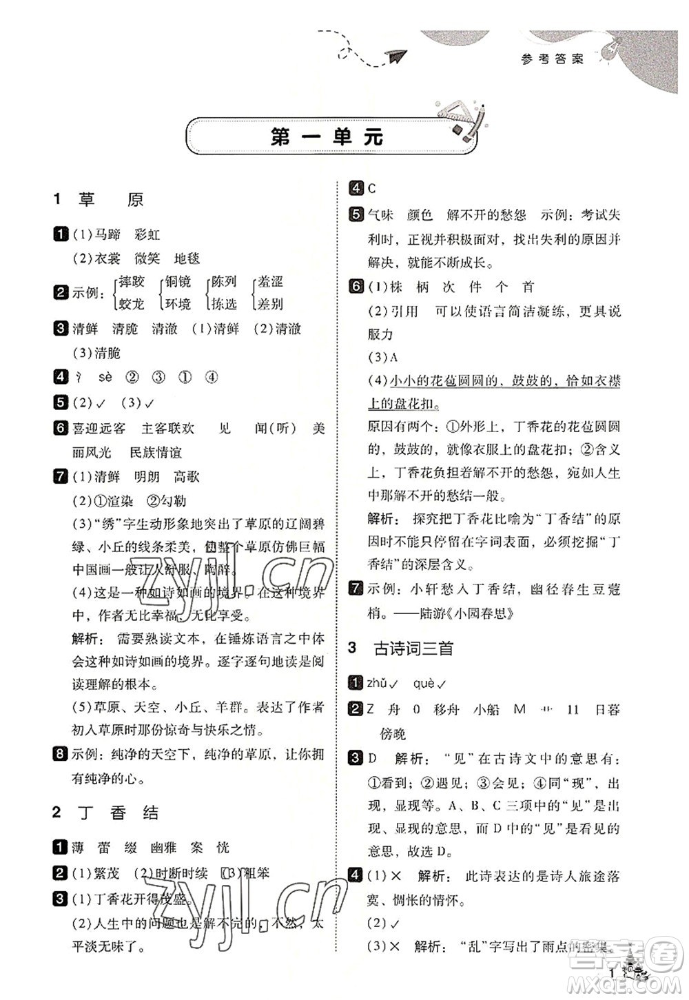 東北師范大學(xué)出版社2022北大綠卡六年級(jí)語(yǔ)文上冊(cè)人教版答案