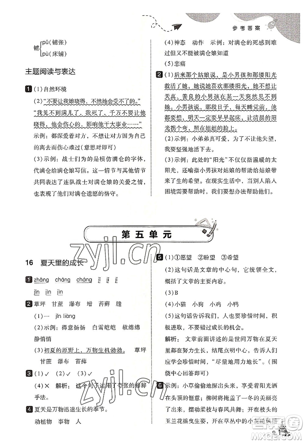 東北師范大學(xué)出版社2022北大綠卡六年級(jí)語(yǔ)文上冊(cè)人教版答案