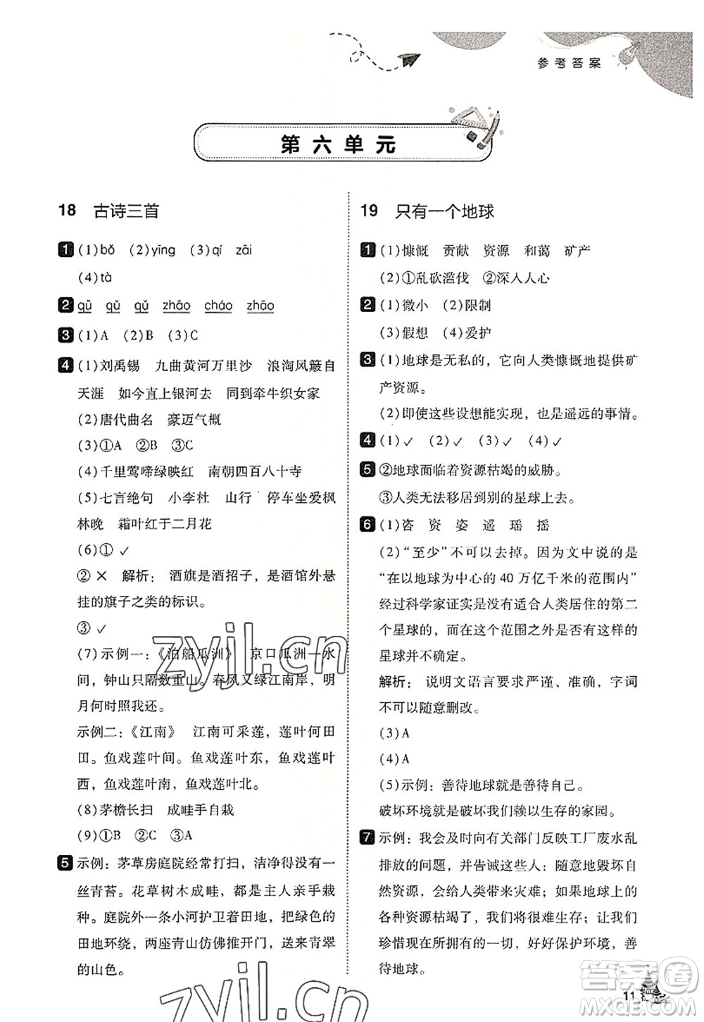 東北師范大學(xué)出版社2022北大綠卡六年級(jí)語(yǔ)文上冊(cè)人教版答案