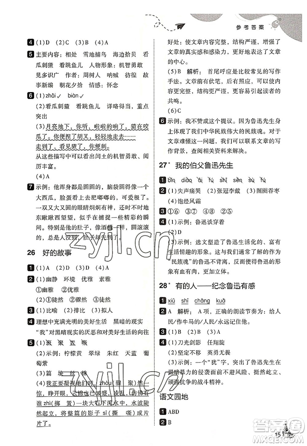 東北師范大學(xué)出版社2022北大綠卡六年級(jí)語(yǔ)文上冊(cè)人教版答案