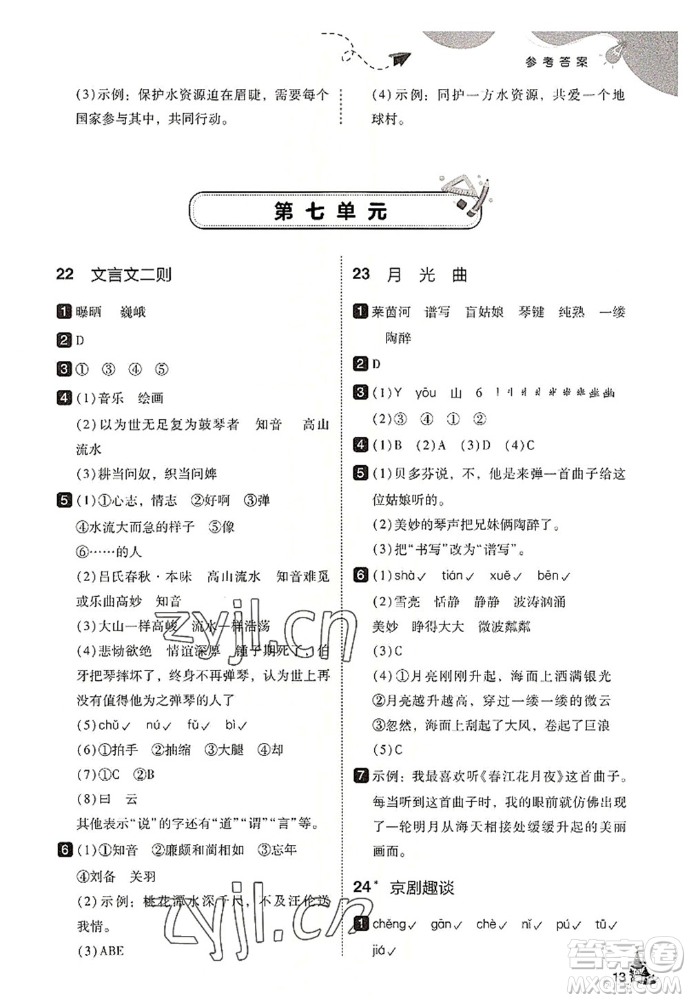 東北師范大學(xué)出版社2022北大綠卡六年級(jí)語(yǔ)文上冊(cè)人教版答案