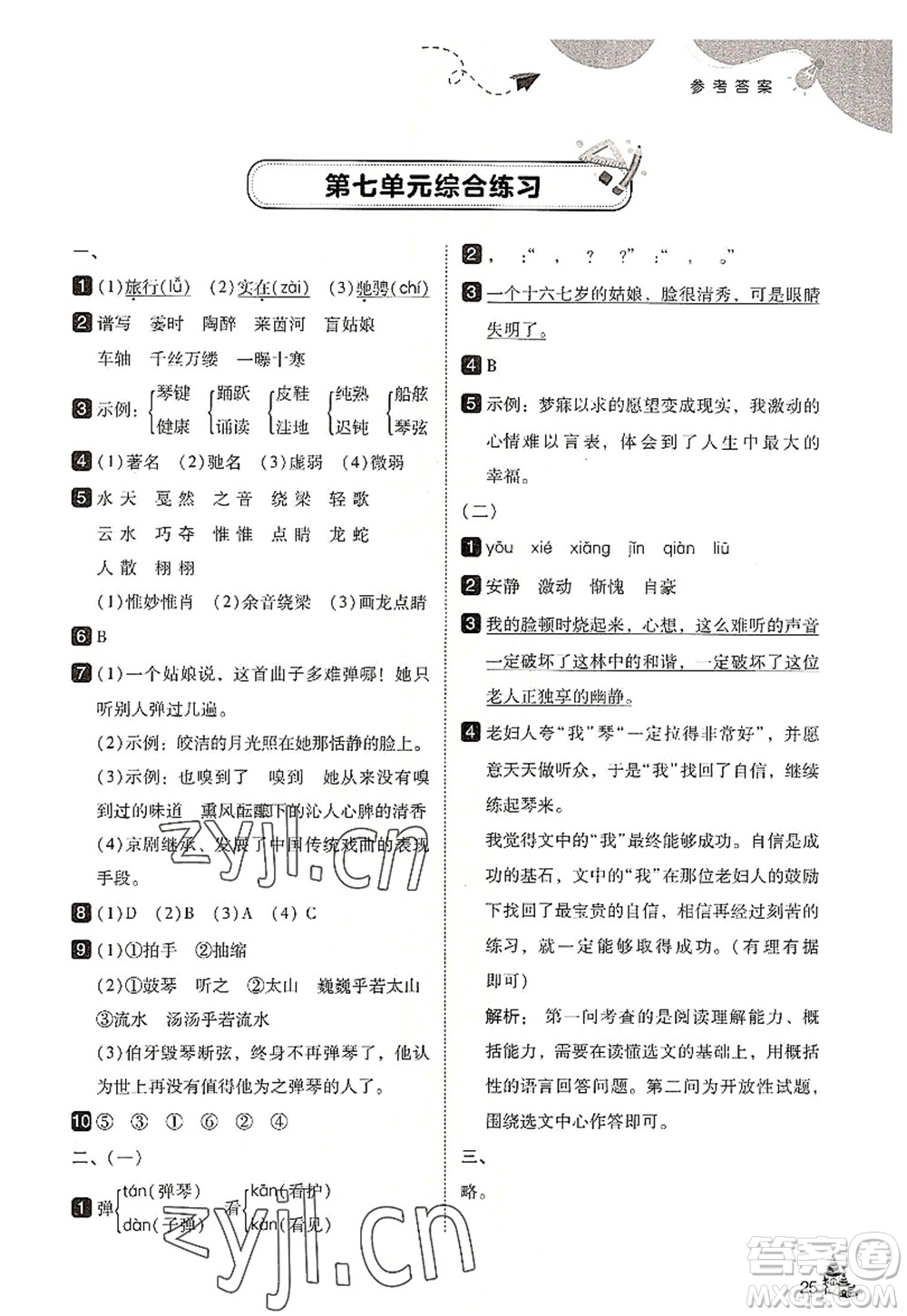 東北師范大學(xué)出版社2022北大綠卡六年級(jí)語(yǔ)文上冊(cè)人教版答案