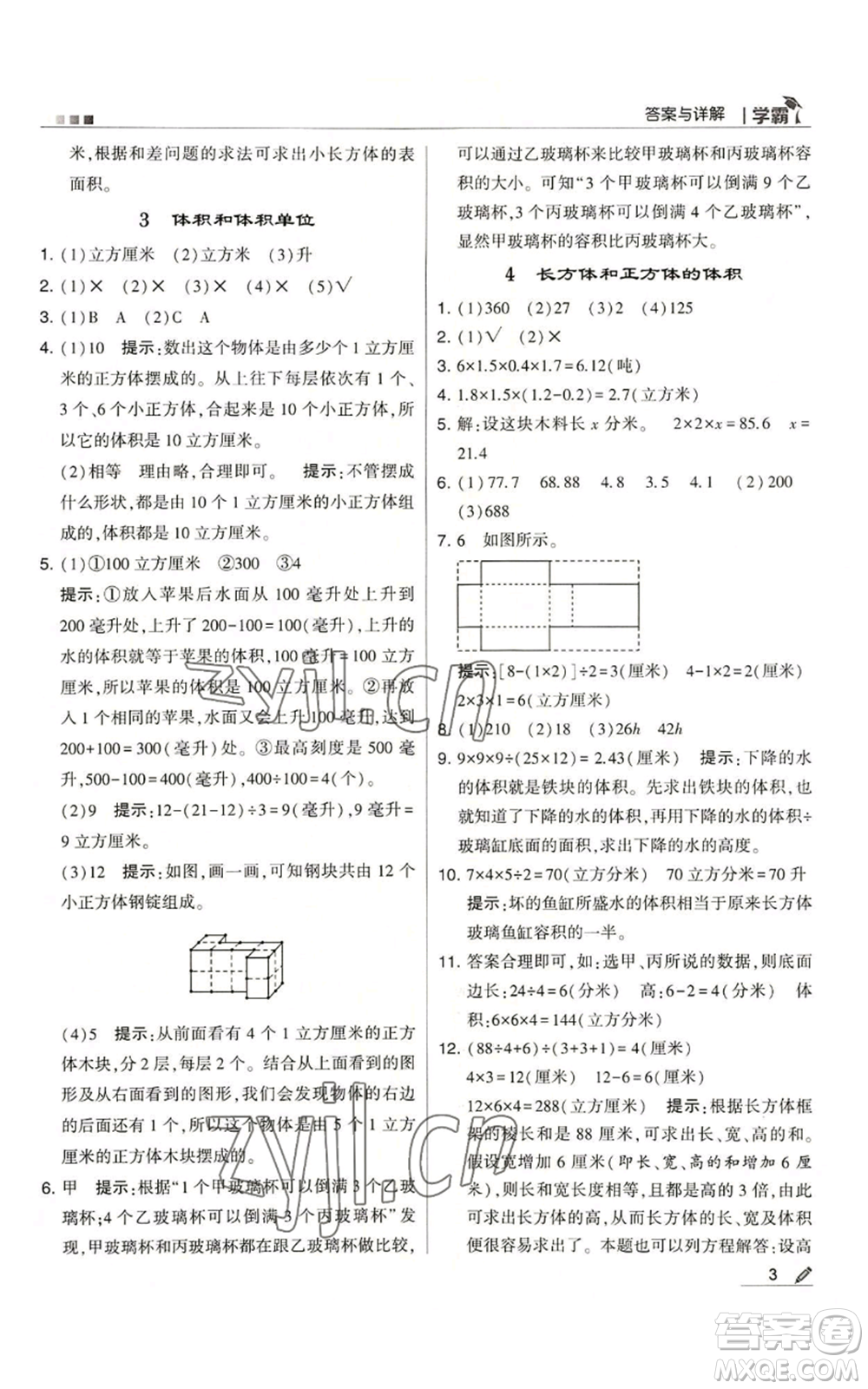 甘肅少年兒童出版社2022經(jīng)綸學(xué)典學(xué)霸六年級(jí)上冊(cè)數(shù)學(xué)蘇教版參考答案