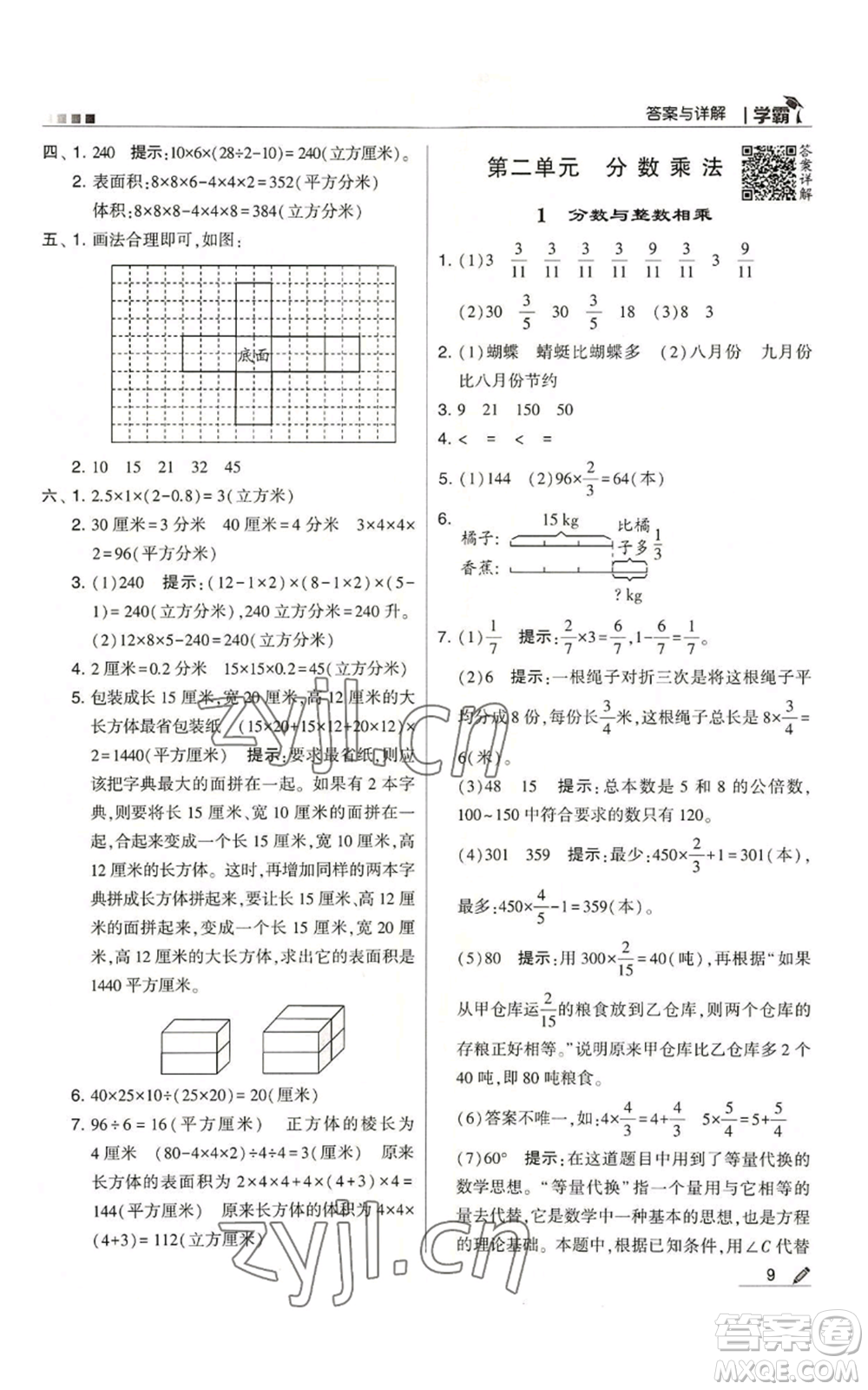 甘肅少年兒童出版社2022經(jīng)綸學(xué)典學(xué)霸六年級(jí)上冊(cè)數(shù)學(xué)蘇教版參考答案