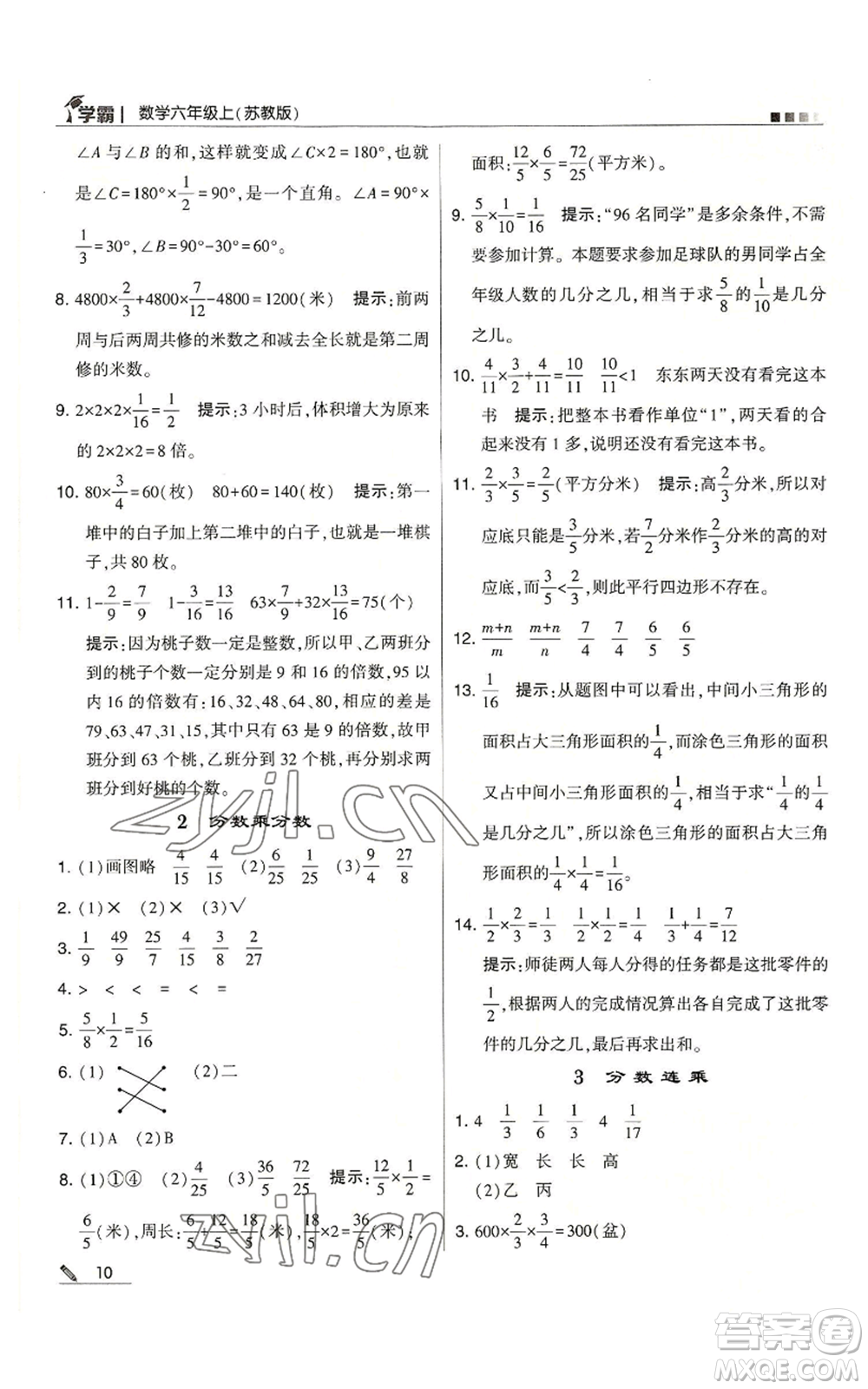 甘肅少年兒童出版社2022經(jīng)綸學(xué)典學(xué)霸六年級(jí)上冊(cè)數(shù)學(xué)蘇教版參考答案