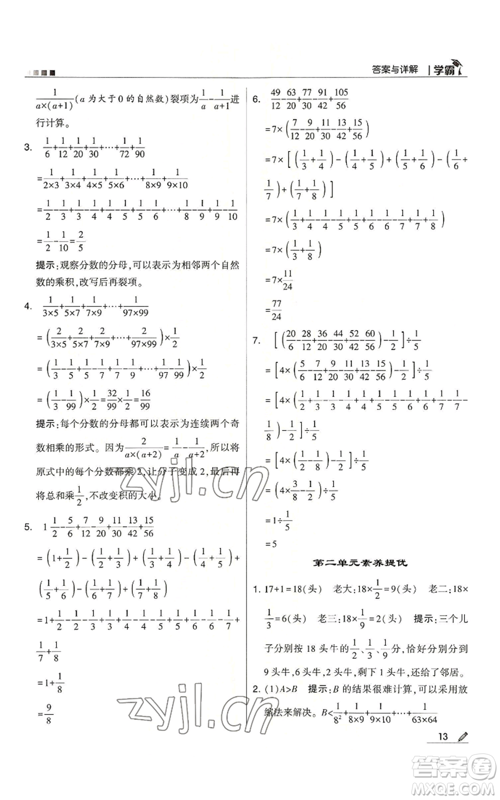 甘肅少年兒童出版社2022經(jīng)綸學(xué)典學(xué)霸六年級(jí)上冊(cè)數(shù)學(xué)蘇教版參考答案