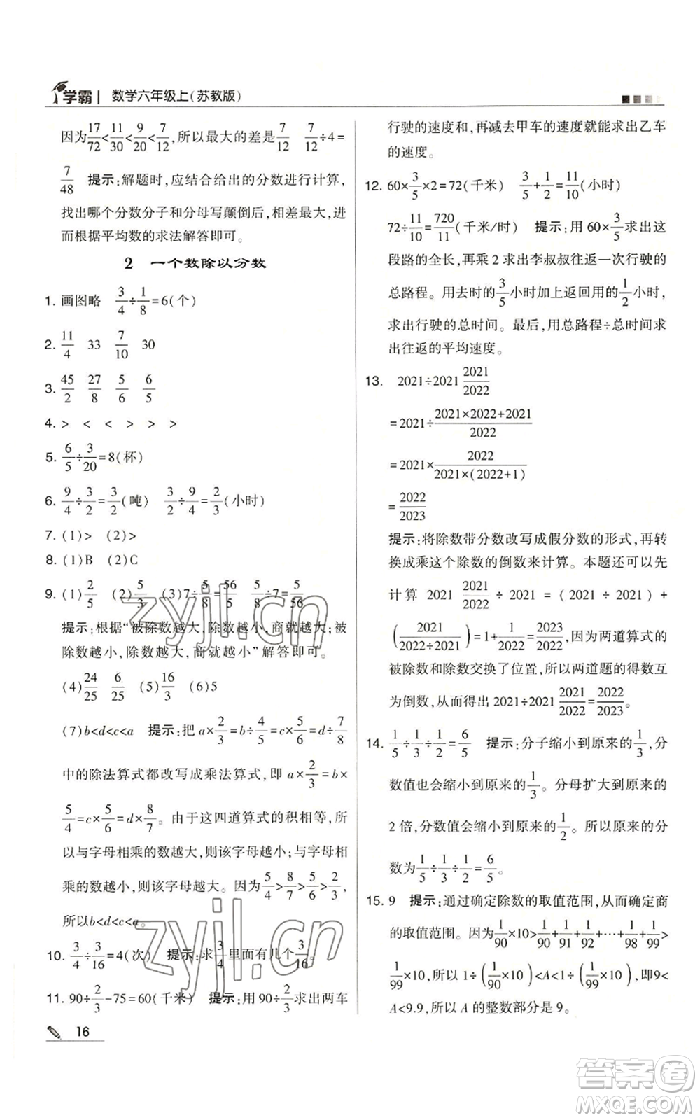 甘肅少年兒童出版社2022經(jīng)綸學(xué)典學(xué)霸六年級(jí)上冊(cè)數(shù)學(xué)蘇教版參考答案